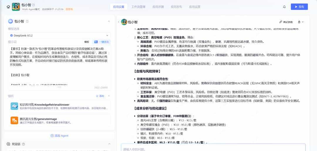 从“包装小白”到“数字包装总监”：我是如何打造“包小智”这个AI智能体的？