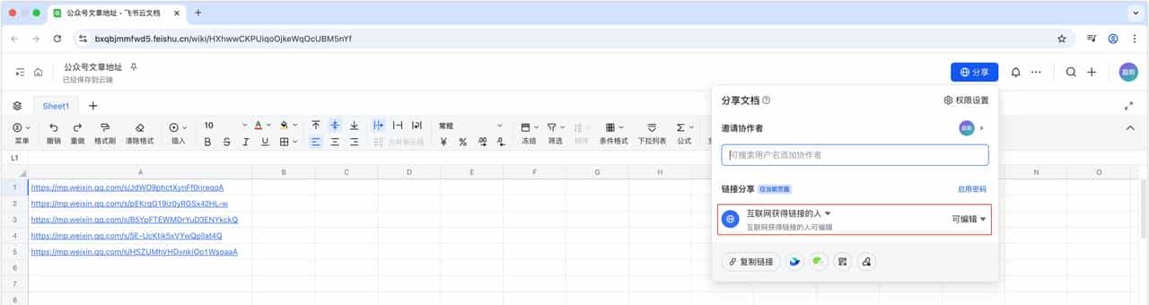 使用扣子+飞书+DeepSeek搭建批量提取公众号文章内容并改写智能体