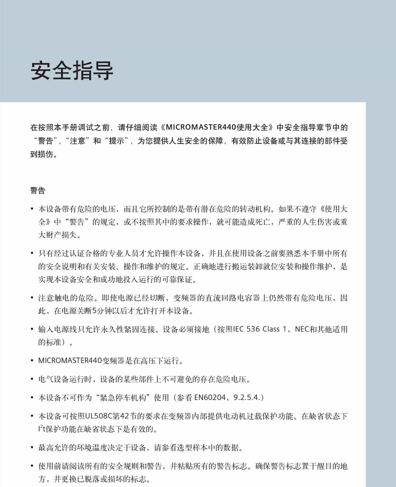 西门子M440变频器-MICROMASTER 440 简明调试指南