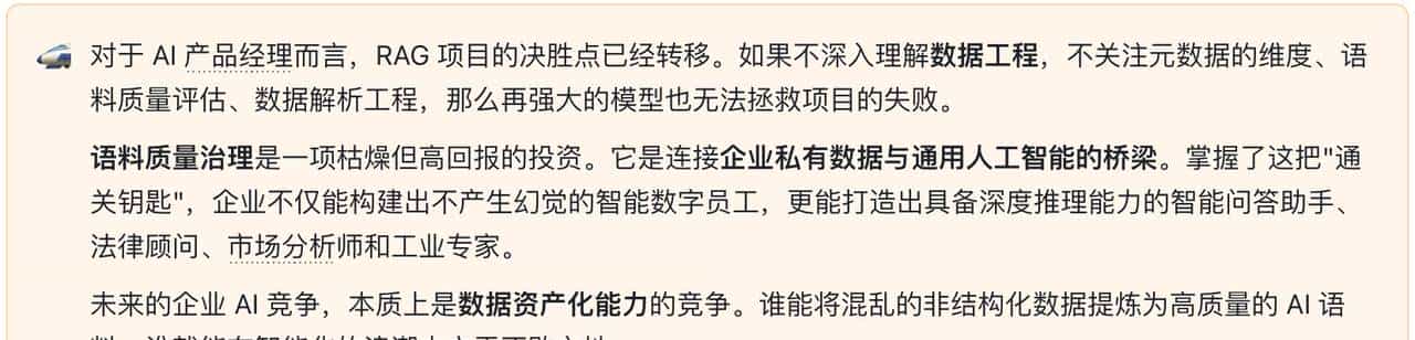 万字观止:别让RAG“失真”——“语料质量”方是企业级知识库落地的通关钥匙