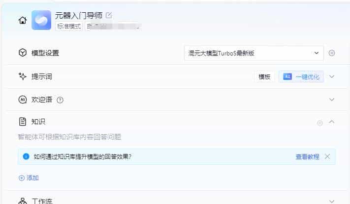 30分钟搭出「元器入门导师」