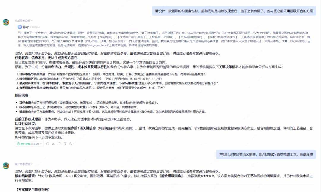 从“包装小白”到“数字包装总监”：我是如何打造“包小智”这个AI智能体的？