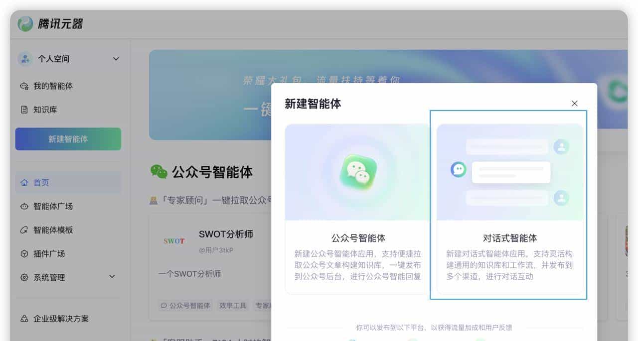 用腾讯元器搭建生成短视频脚本智能体，从模糊想法生成完整短视频脚本只需要2分钟