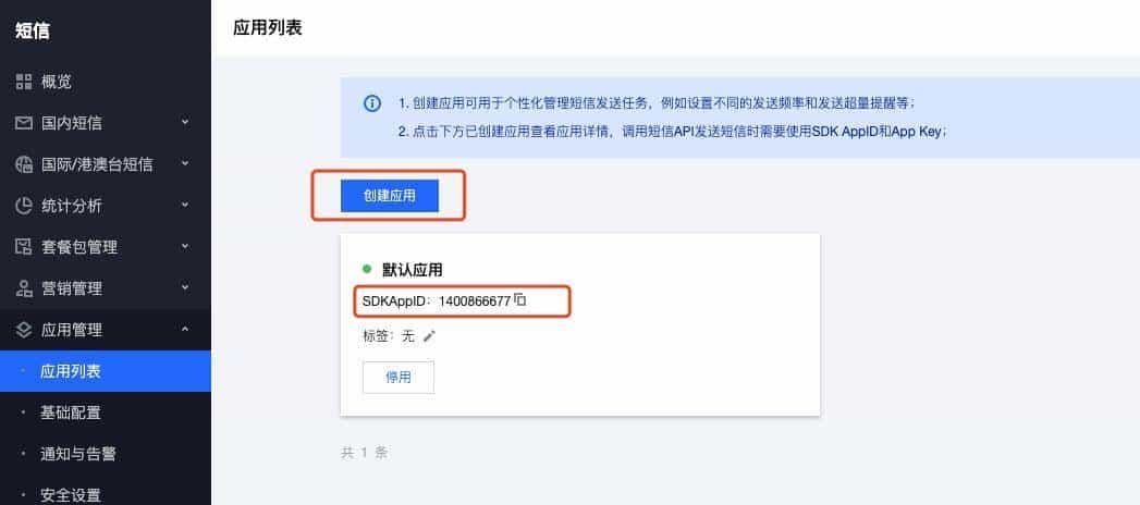 Step by Step之最简腾讯云短信实践