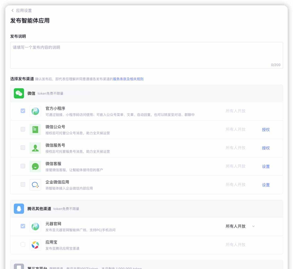 用腾讯元器搭建生成短视频脚本智能体，从模糊想法生成完整短视频脚本只需要2分钟