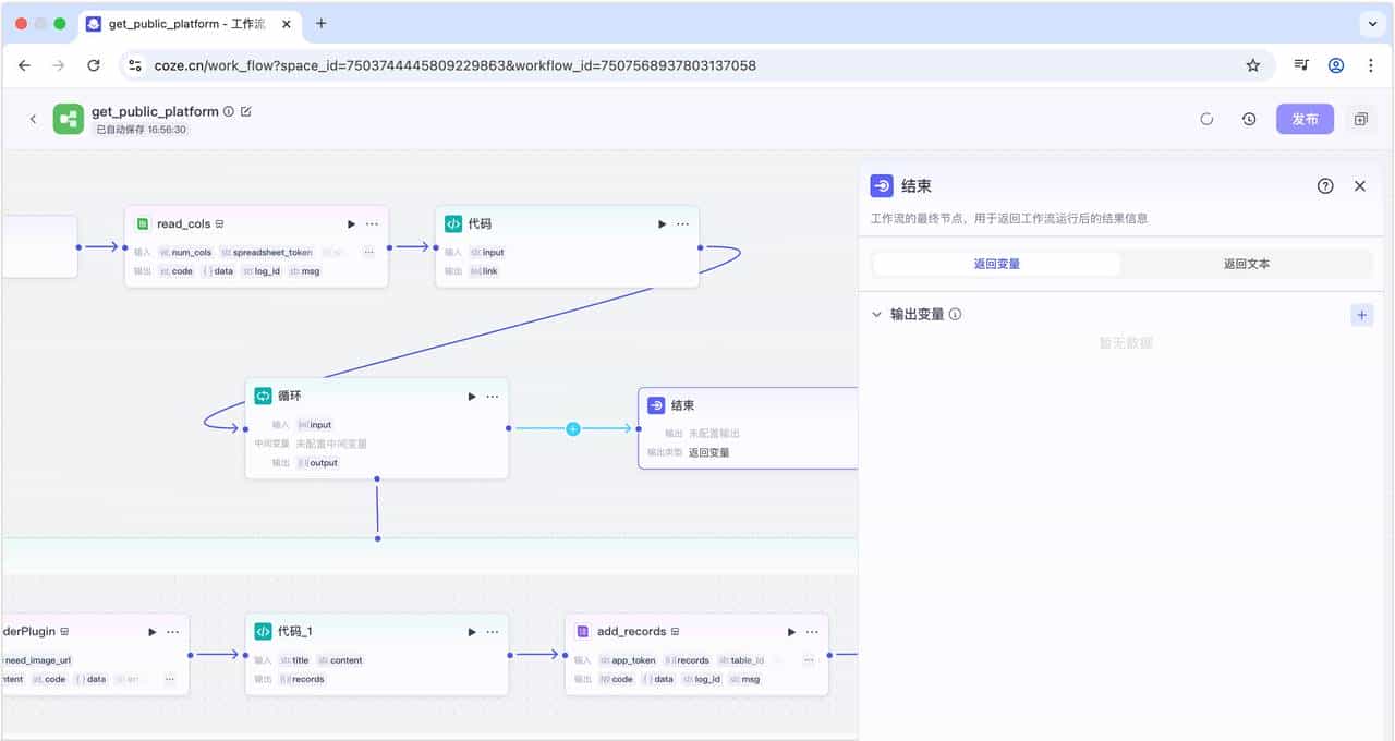 使用扣子+飞书+DeepSeek搭建批量提取公众号文章内容并改写智能体