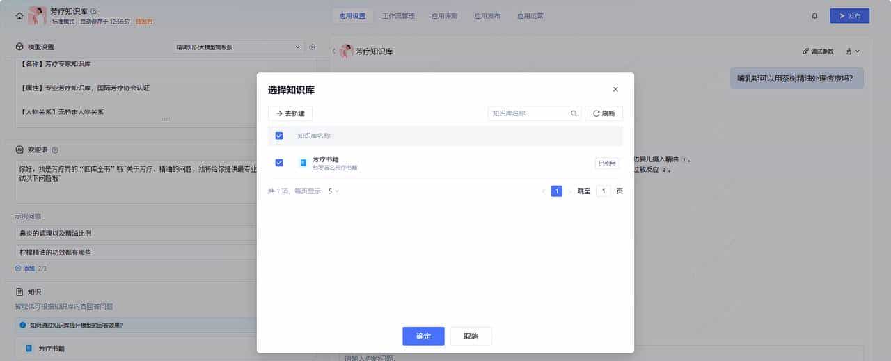 芳疗师效率革命:用腾讯元器标准模式打造「精油百科全书」智能体