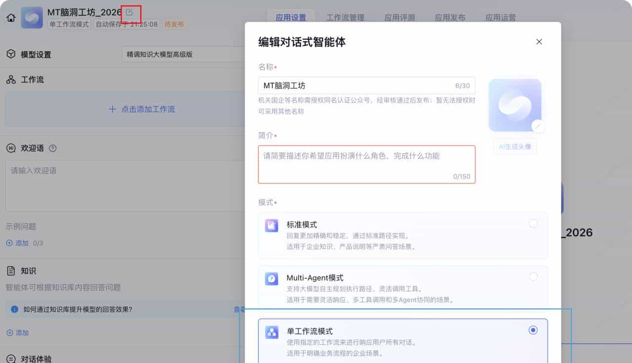 用腾讯元器搭建生成短视频脚本智能体，从模糊想法生成完整短视频脚本只需要2分钟
