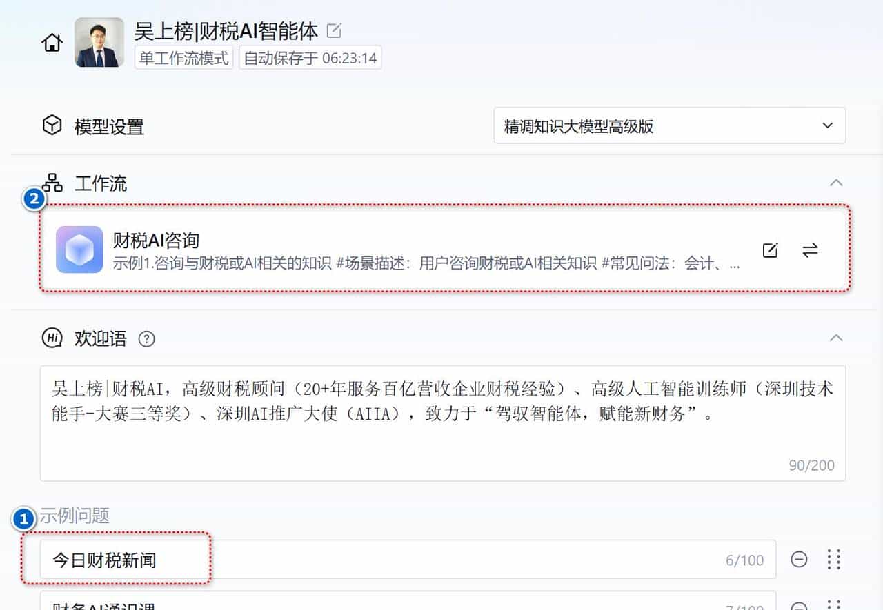 用腾讯元器做财税 AI 智能体:从解决运营痛点到赋能财务人