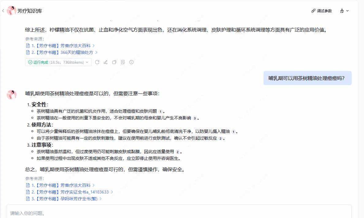 芳疗师效率革命:用腾讯元器标准模式打造「精油百科全书」智能体