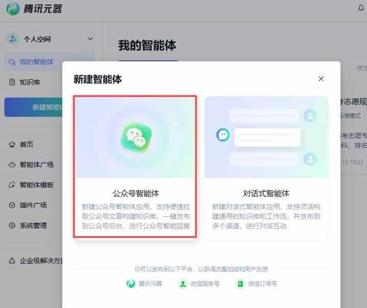 1个月减10斤,我用腾讯元器搭建免费减脂教练