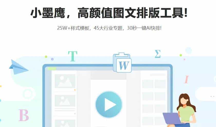 公众号排？用这四款免费公众号排版工具，新手也能排出10w+爆文