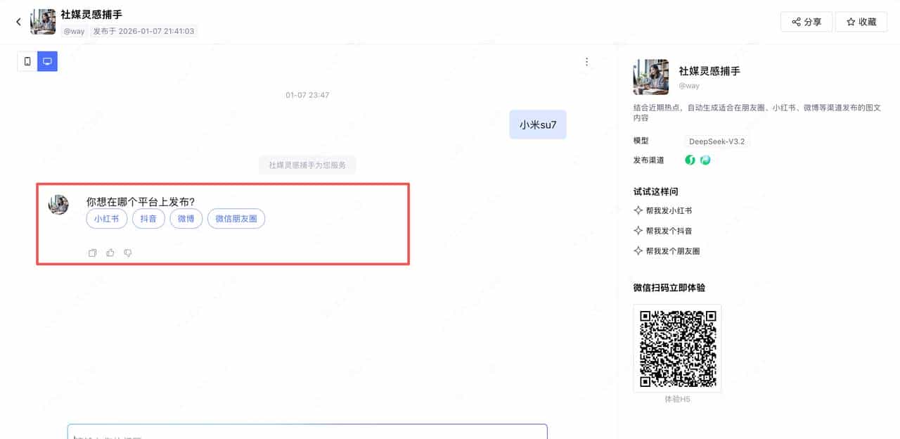 用腾讯元器，搭建一个AI创意高手
