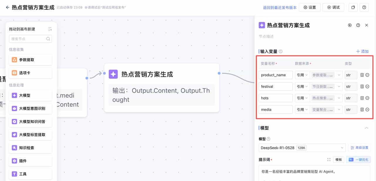 用腾讯元器，搭建一个AI创意高手
