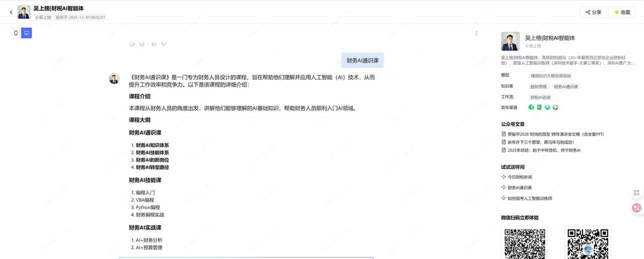 用腾讯元器做财税 AI 智能体:从解决运营痛点到赋能财务人