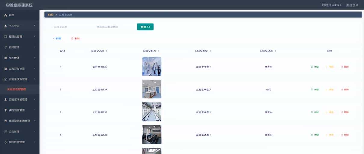 实验室预约管理+vue
