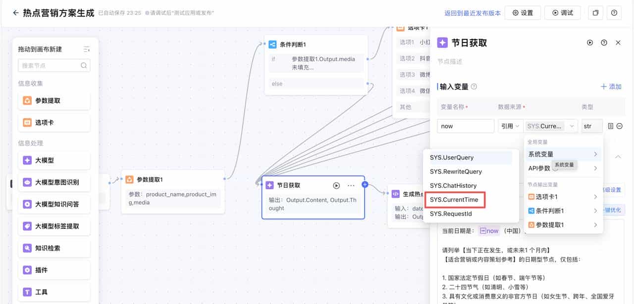 用腾讯元器，搭建一个AI创意高手