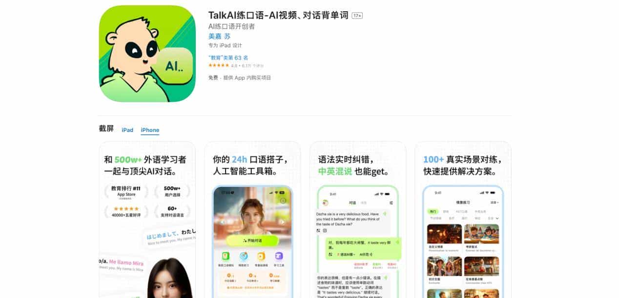 英语口语练习神器！这十款 英语口语App 助你轻松拿捏