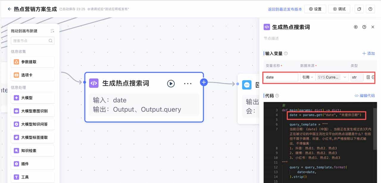 用腾讯元器，搭建一个AI创意高手