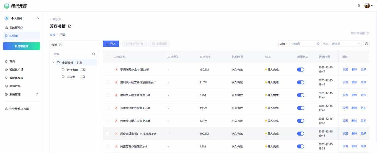 芳疗师效率革命:用腾讯元器标准模式打造「精油百科全书」智能体