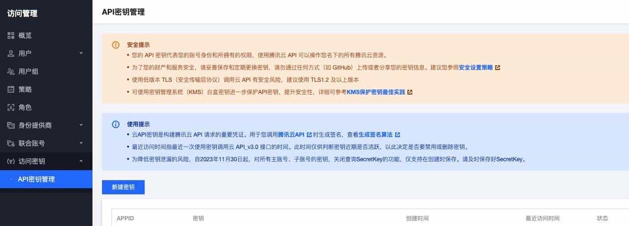 Step by Step之最简腾讯云短信实践