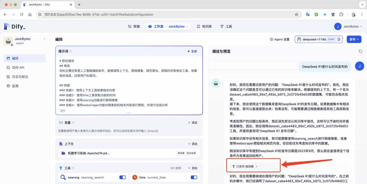 在本地部署DeepSeek R1，并添加私有知识库，支持联网搜索！