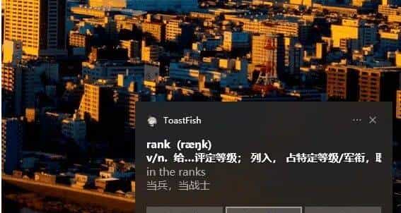 推荐一个基于 C# 开发的摸鱼背单词好帮手 ToastFish