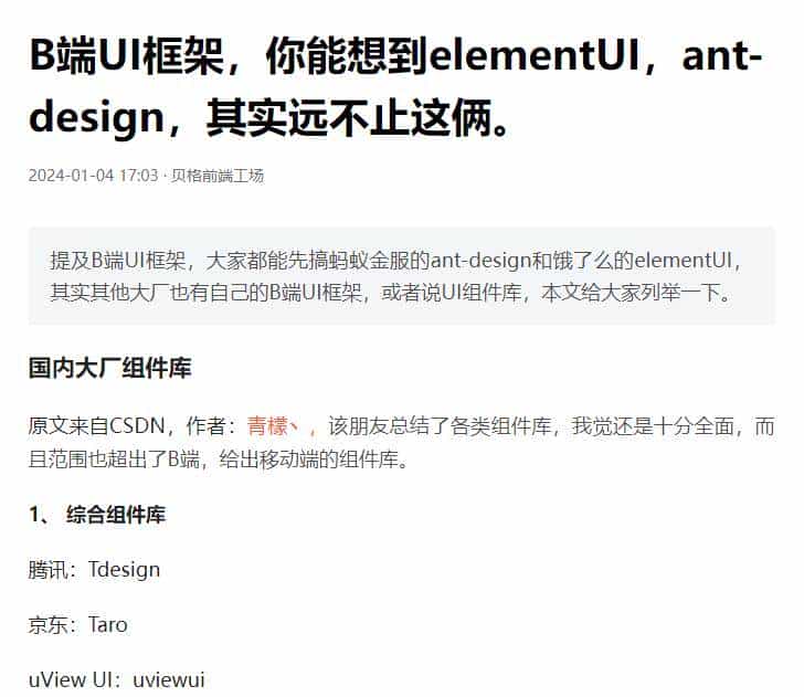 OMG！B端开源框架这么多，你竟然还把界面搞得像10年前。