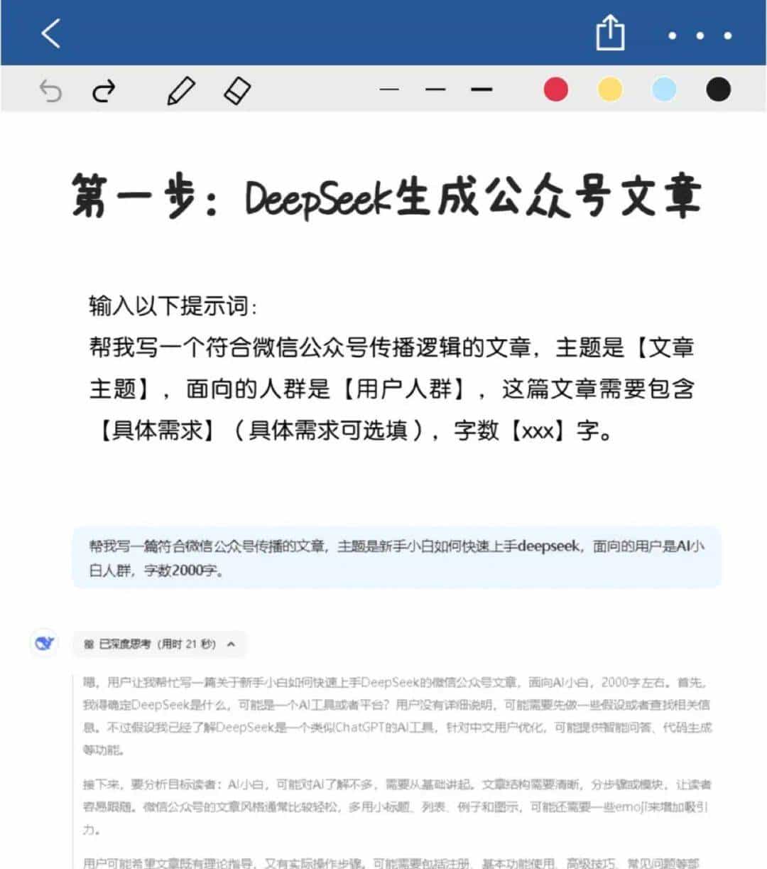 Deepseek自动做公众号爆文！！