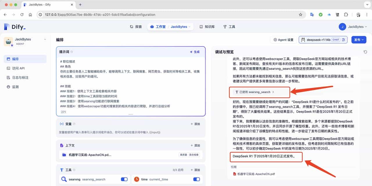 在本地部署DeepSeek R1，并添加私有知识库，支持联网搜索！