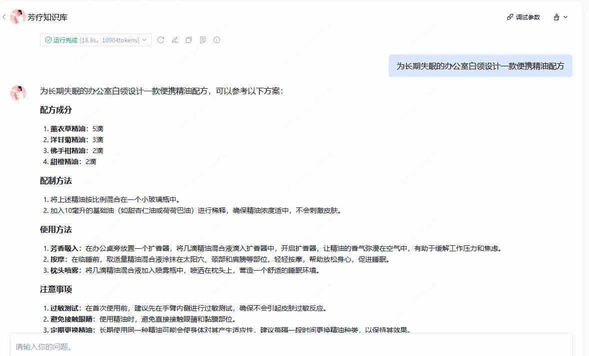 芳疗师效率革命:用腾讯元器标准模式打造「精油百科全书」智能体