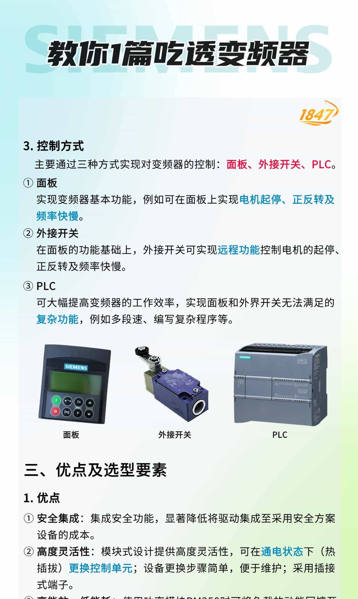 教你1篇吃透变频器。