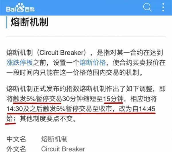 3分钟告知你让1亿人闻风丧胆的“熔断”到底是啥！