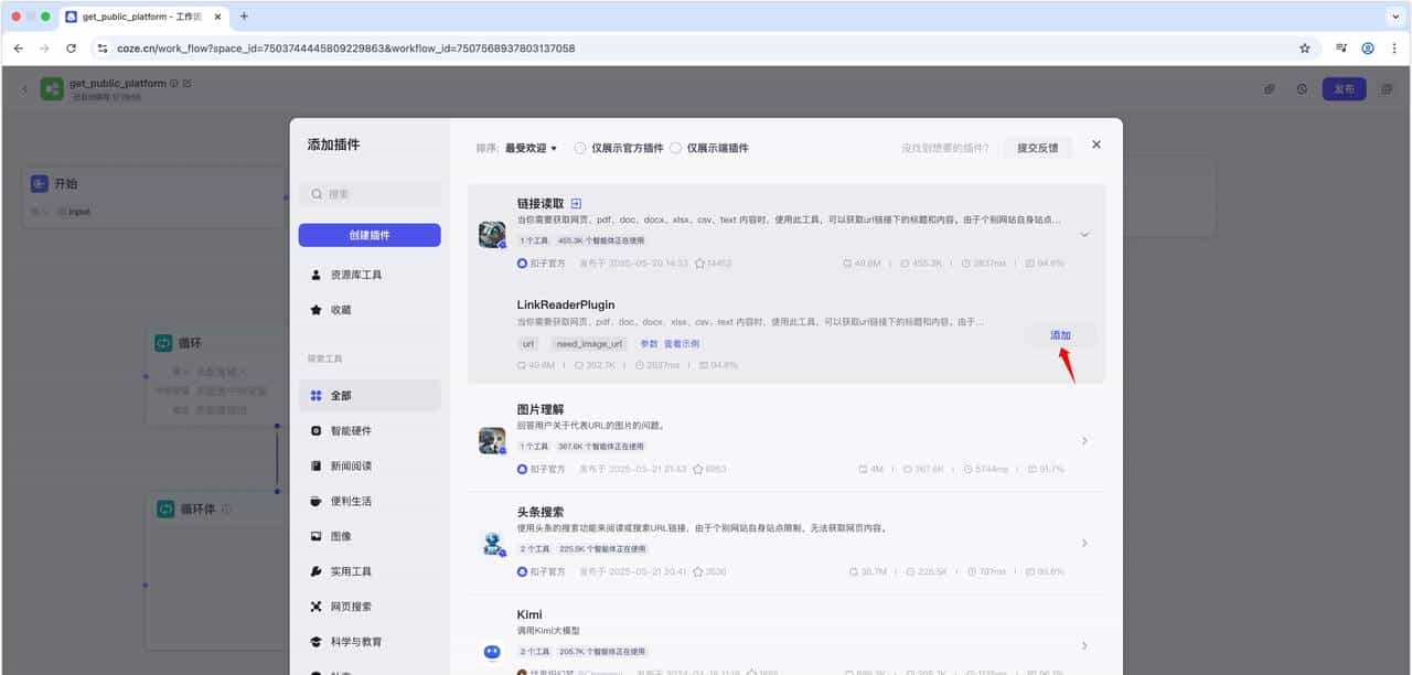 使用扣子+飞书+DeepSeek搭建批量提取公众号文章内容并改写智能体