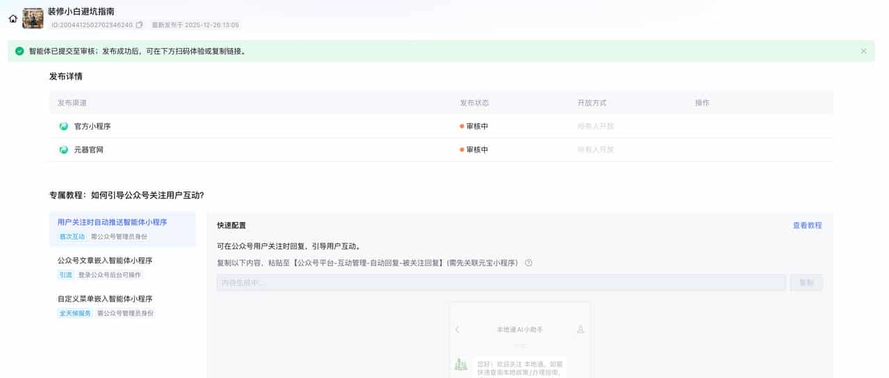 从零搭建腾讯元器装修小白避坑Agent