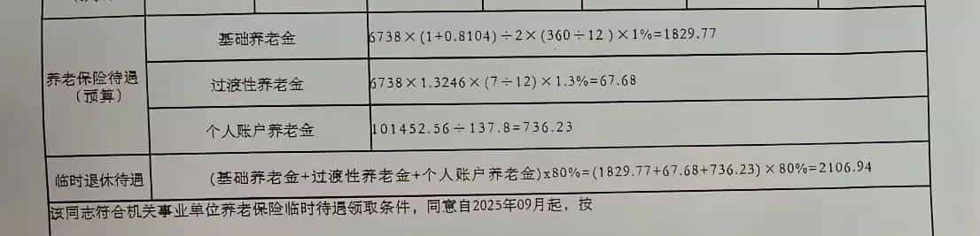 河南企转事技术工三级人员，2025年退休后能领多少临时退休待遇？