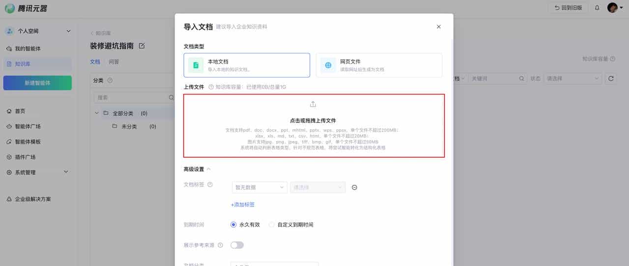 从零搭建腾讯元器装修小白避坑Agent