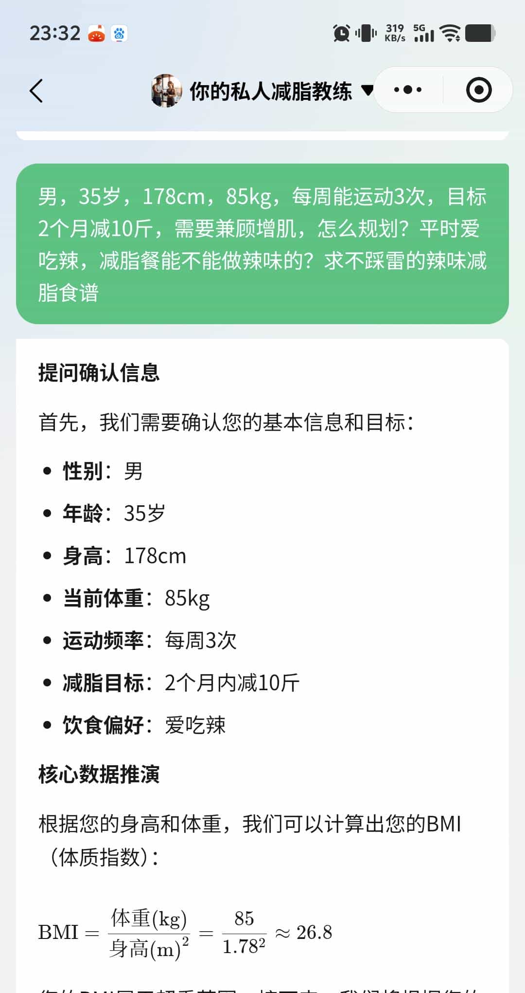 1个月减10斤,我用腾讯元器搭建免费减脂教练
