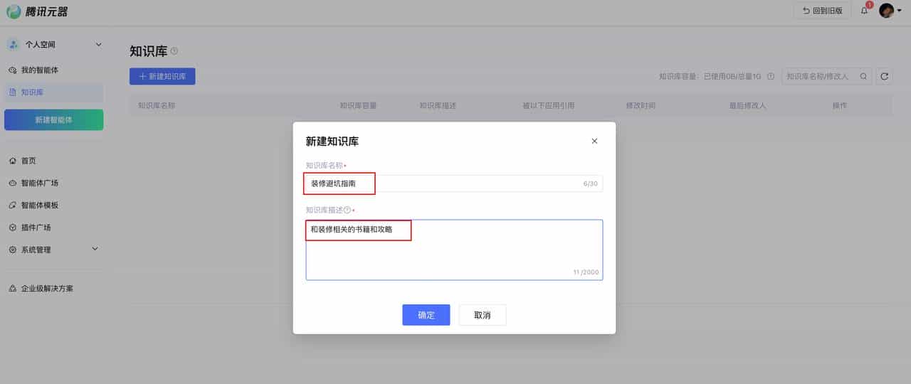 从零搭建腾讯元器装修小白避坑Agent
