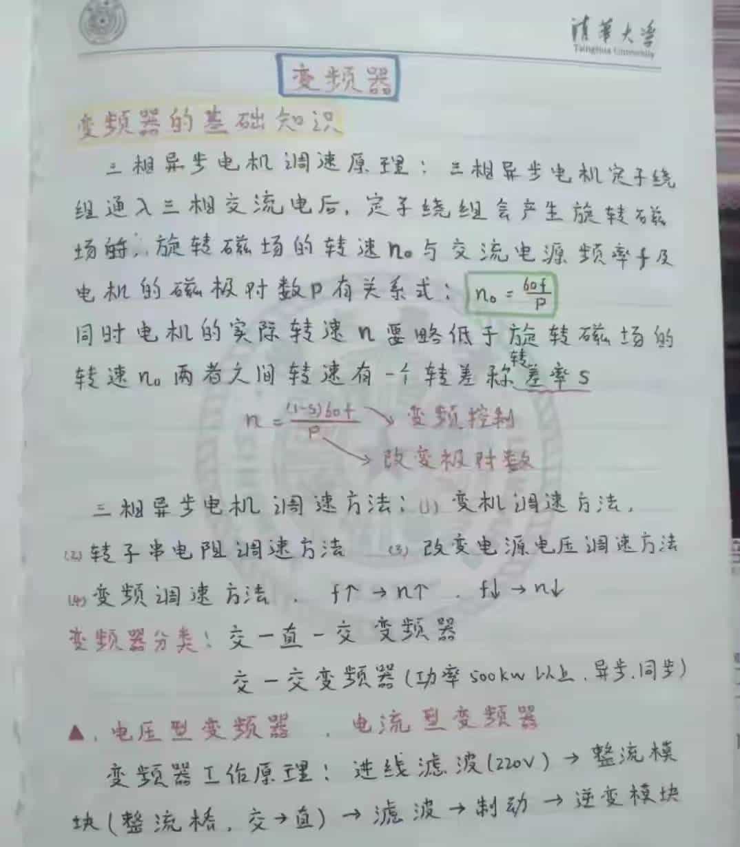 吃透PLC+变频器!这份超全学习笔记,帮你搞定工业控制核心