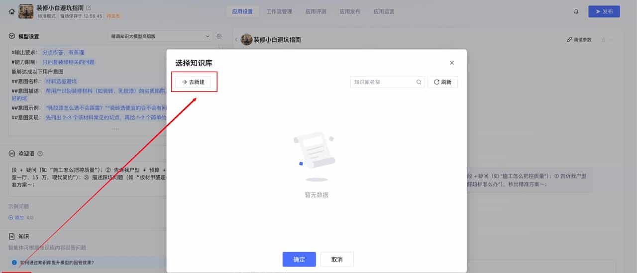 从零搭建腾讯元器装修小白避坑Agent