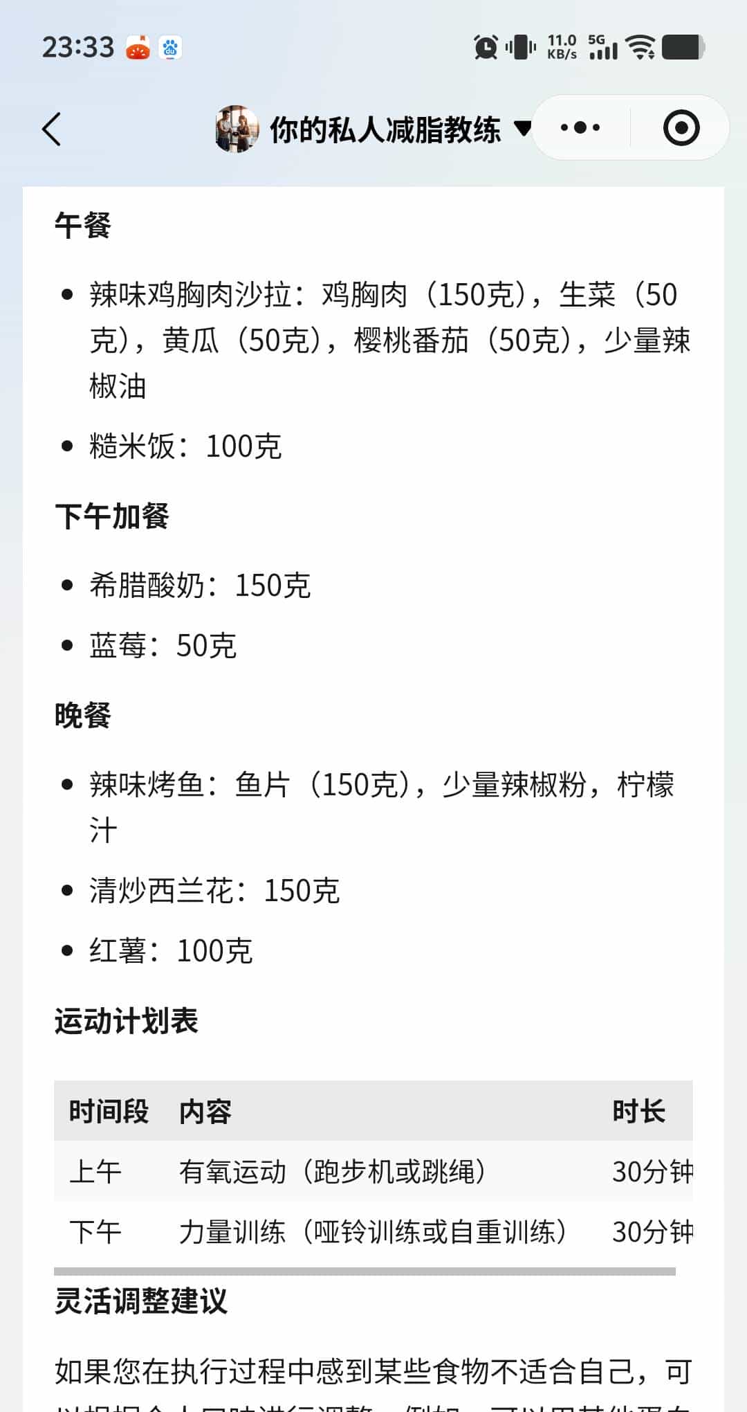 1个月减10斤,我用腾讯元器搭建免费减脂教练