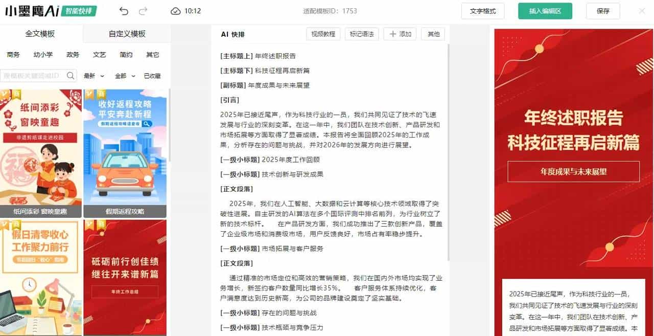 公众号排？用这四款免费公众号排版工具，新手也能排出10w+爆文