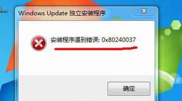 win7系统安装程序遇到错误0x80240037的解决思路有待商榷