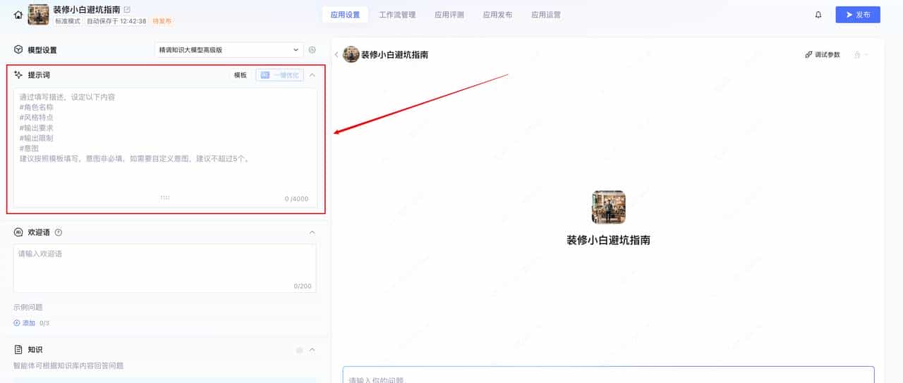 从零搭建腾讯元器装修小白避坑Agent