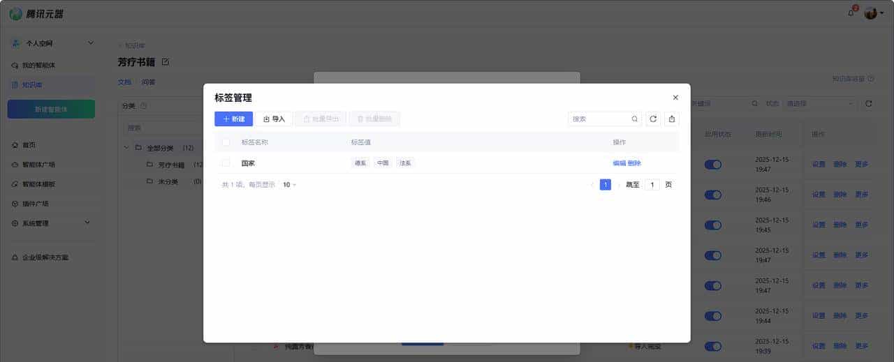 芳疗师效率革命:用腾讯元器标准模式打造「精油百科全书」智能体