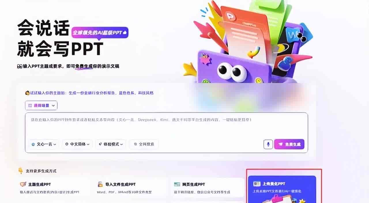 2026年免费AIPPT工具盘点：从Gamma到ChatPPT，谁更胜一筹？