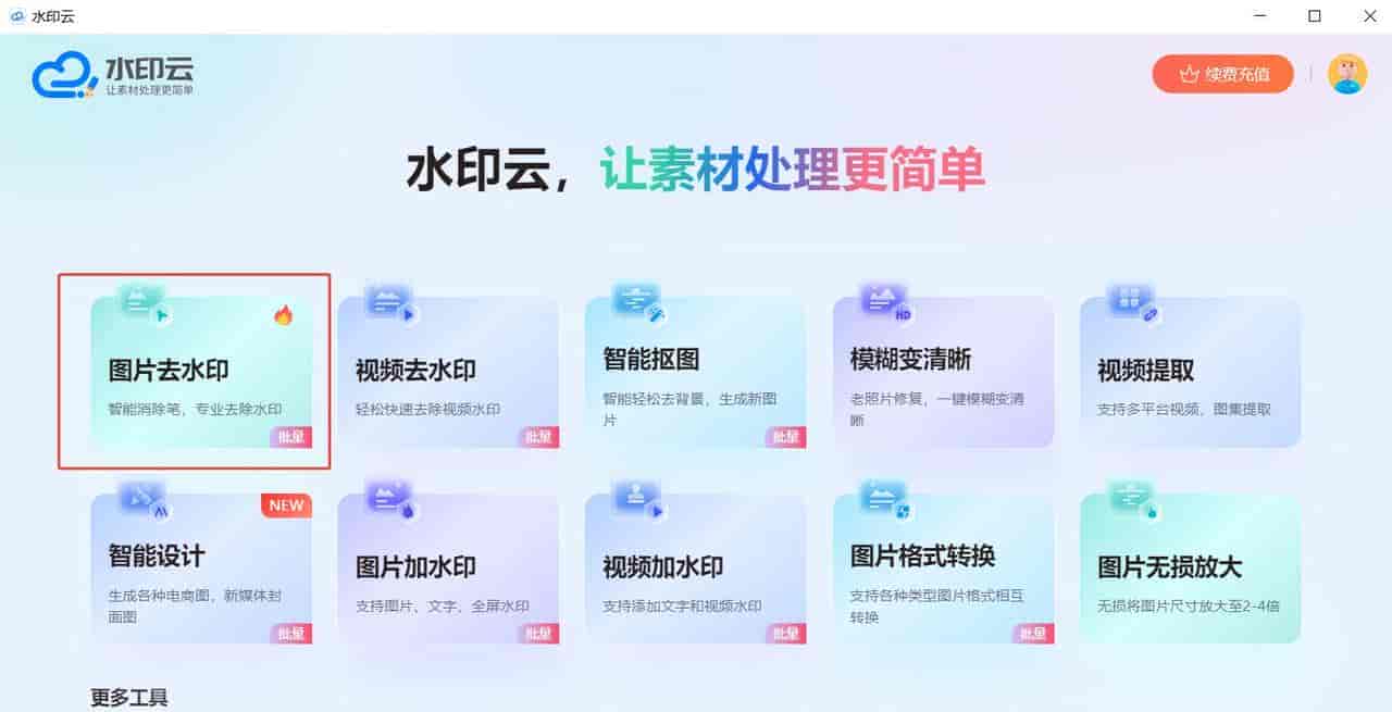 免费的图片去水印软件 2026 实测：6 款 AI 工具精准排雷