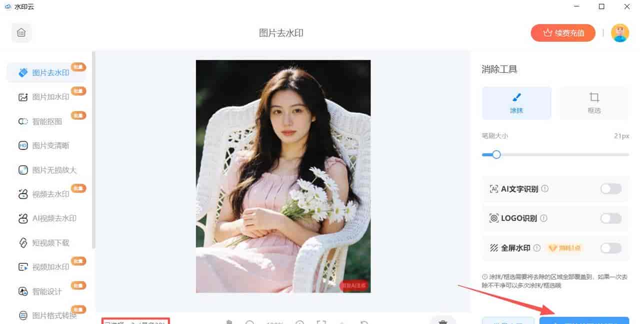 免费的图片去水印软件 2026 实测：6 款 AI 工具精准排雷