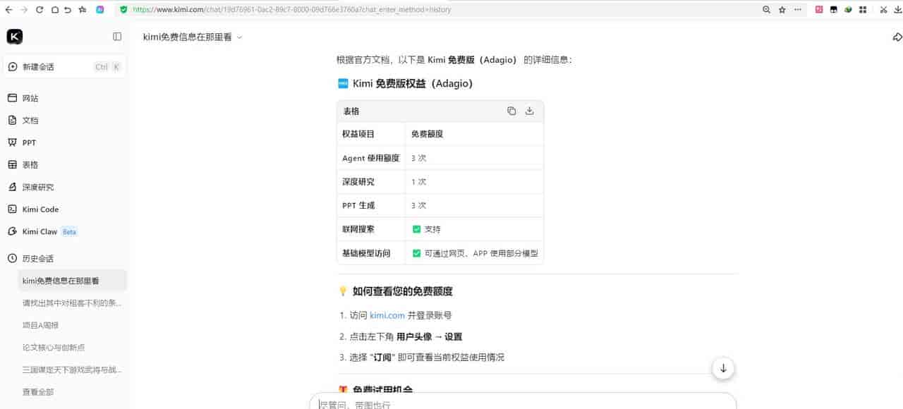 每天一款免费AI｜Kimi实测：读整本书、审合同、写周报